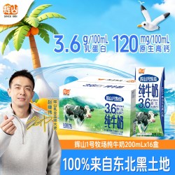 辉山 1号牧场整箱学生早餐量贩装学生奶家庭装儿童16盒装纯牛奶