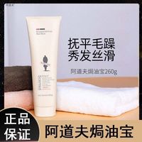 百亿补贴：阿道夫 护发焗油宝260g柔顺滑改善发质毛躁打结免蒸焗油膏发膜正品