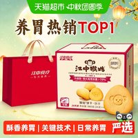 88VIP：江中食疗 酥性饼干猴头菇20天装养胃零食送礼长辈健康 960g