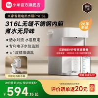 米家 小米官旗米家智能电热水瓶pro 5L新款316L不锈钢内胆家用电热水瓶