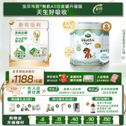Arla 宝贝与我升级版有机A2 Pro 白金罐原生有机3段600g*6罐 1-3岁
