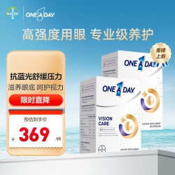ONE A DAY 拜耳耀眼宝叶黄素60粒*2盒装