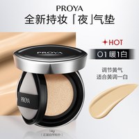 珀莱雅双抗持妆夜气垫