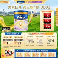 美素佳儿 新品美素佳儿荷兰白金版升级HMO原装DHA进口奶粉4段800克