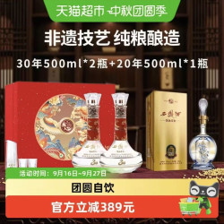 西凤酒 海窖龄30年52度凤香型白酒纪念礼盒30年基酒调制滴滴30年 500ml*3瓶