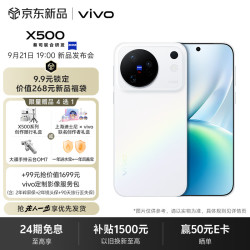 vivo X500 12GB+256GB 晴天 蔡司高动态主摄 蔡司APO超级长焦 蓝晶x天玑9600M 拍照 AI手机