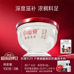 小仙炖 鲜炖燕窝 100g钻石款 （每周3瓶） 周套餐100g