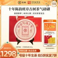 中茶 号级十年生茶饼 357g 普洱茶