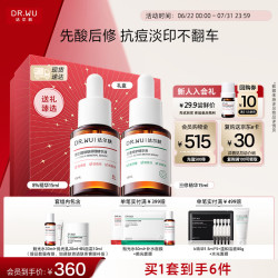 达尔肤 8%杏仁酸修护精华 泛醇B5+面霜护肤中秋节礼物