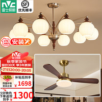 雷士 【包安装客餐厅】中古拾光10头吊灯+实木扇叶吊扇灯
