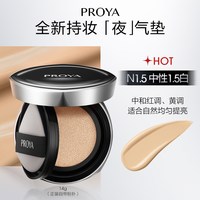 珀莱雅全新持妆夜气垫 14g
