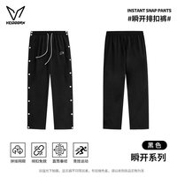 VEIDOORN 瞬开排扣裤   男篮球秒脱全开扣运动长裤秋季透气青少年休闲卫裤