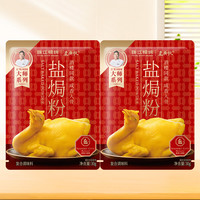 珠江桥牌 高端盐焗粉30g*2