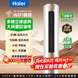 海尔 KFR-72LW/81@U1-Hj 新一级能效变频冷暖 3匹 立柜式空调
