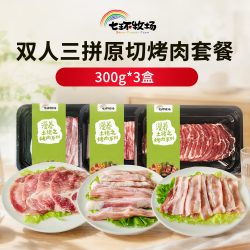 七环牧场 跑山土猪原切纹理可见五花肉 松板肉 梅花肉 300g*3盒