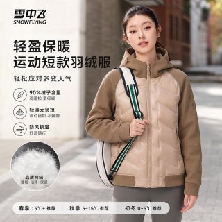 雪中飞 拼接轻薄羽绒服女士短款90鸭绒秋冬连帽宽松休闲卫衣款外套
