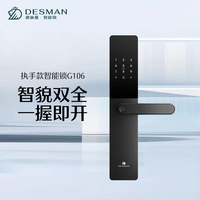 德施曼 G106 指纹密码智能锁 典雅黑