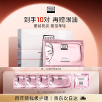 奥伦纳素 3D精华眼膜6对保湿紧致抗皱眼贴补水护肤品生日礼物送女友