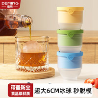 德明 大冰球模具制冰神器冻冰块圆形威士忌家用食品级冰格