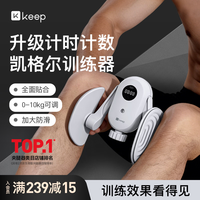 Keep 凯格尔训练器男pc盆底肌训练器 多功能夹腿器 计数款
