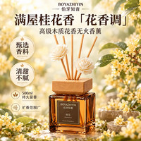 伯牙知音 无火香薰藤条香薰空气清新剂500ml -送5根挥发棒2朵小花