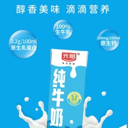 光明 纯牛奶200mL*24盒营养早餐奶整箱礼盒