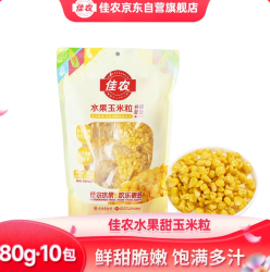 佳农 东北水果甜玉米粒80g*10包 带小勺 开袋即食