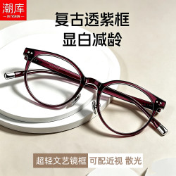 潮库 超轻复古文艺近视镜+1.61防蓝光镜片