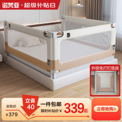 诺梵亚 婴儿床围栏防摔防护栏加固床护栏挡板免打孔拼卡其三面1.8+2+2