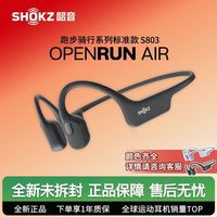 Shokz韶音OpenRun Air S803骨传导蓝牙耳机无线运动跑步骑行耳机