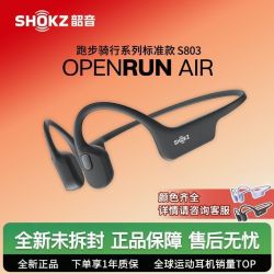 Shokz韶音OpenRun Air S803骨传导蓝牙耳机无线运动跑步骑行耳机