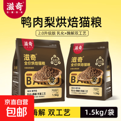 滋奇 鸭肉梨低温烘焙猫粮1.5kg