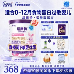 爱他美 纽康特 特殊配方无乳糖奶粉 400g