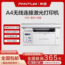 奔图 M6568NW黑白激光远程打印复印扫描无线一体机家用手机办公