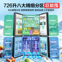 海尔 HRF-H72XT59U1 EPP超净系统 726L 十字四开门冰箱