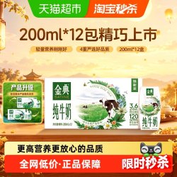 金典 高蛋白牛奶