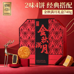 锦华 月饼礼盒金秋满月740克 2味4枚 中秋礼品广式月饼企业团购
