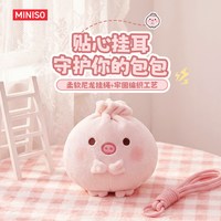 名创优品 小猪挂件毛绒玩偶包包挂饰钥匙扣捏捏解压玩具礼物