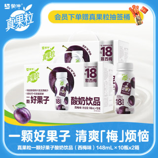 真果粒 一颗好果子系列西梅味酸奶饮品PET瓶  148ml×10瓶*2箱