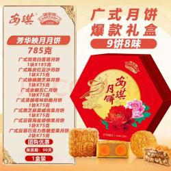 安琪 芳华映月月饼礼盒 广式双蛋黄白莲蓉 785g