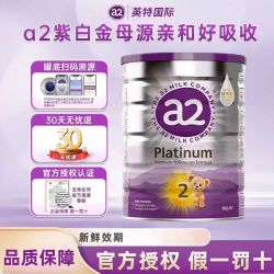 a2 Platinum紫白金系列 幼儿奶粉 澳版 2段  900g（未含税）