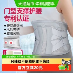 维德 医疗腰部固定器支撑腰椎间盘突出劳损久坐神器医用透气护腰带