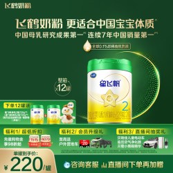 飞鹤 星飞帆2段幼儿配方奶粉720g*12罐专利OPO 有机奶源