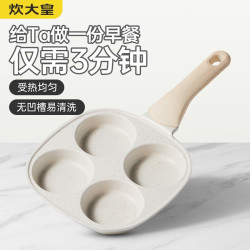 炊大皇 平底锅不粘锅早餐煎锅家用多功能分格多孔煎蛋锅燃气电磁炉通用 网红大白早餐神器18cm