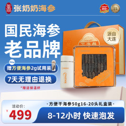 张奶奶 正宗大连方便干海参50g16-20头中秋礼品8-12小时快速泡发免洗免煮