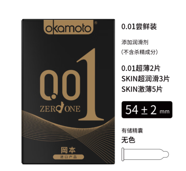 冈本 001安全套黑金组合 10片(0.01超薄*2片+skin*8片)