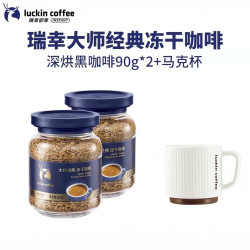 瑞幸咖啡 大师经典冻干深烘黑咖啡粉 90g*2瓶+马克杯