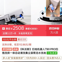 百亿补贴：科沃斯 DEX95 滚筒活水清洁 扫拖一体机