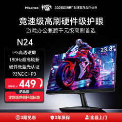 海信 23.8英寸 180Hz高刷 硬件低蓝光 护眼 IPS技术 广色域 三微边 办公显示屏显示器 N24 27款