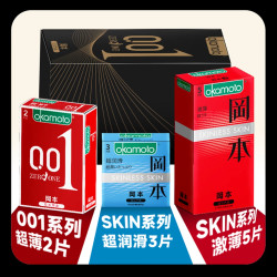 冈本 001安全套黑金组合 10片（0.01超薄*2片+skin*8片)